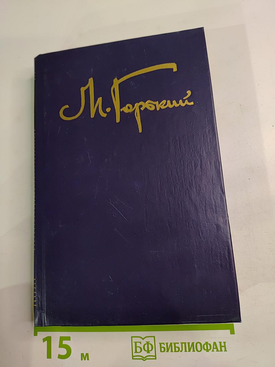 Собрание сочинений в восьми томах. Том пятый