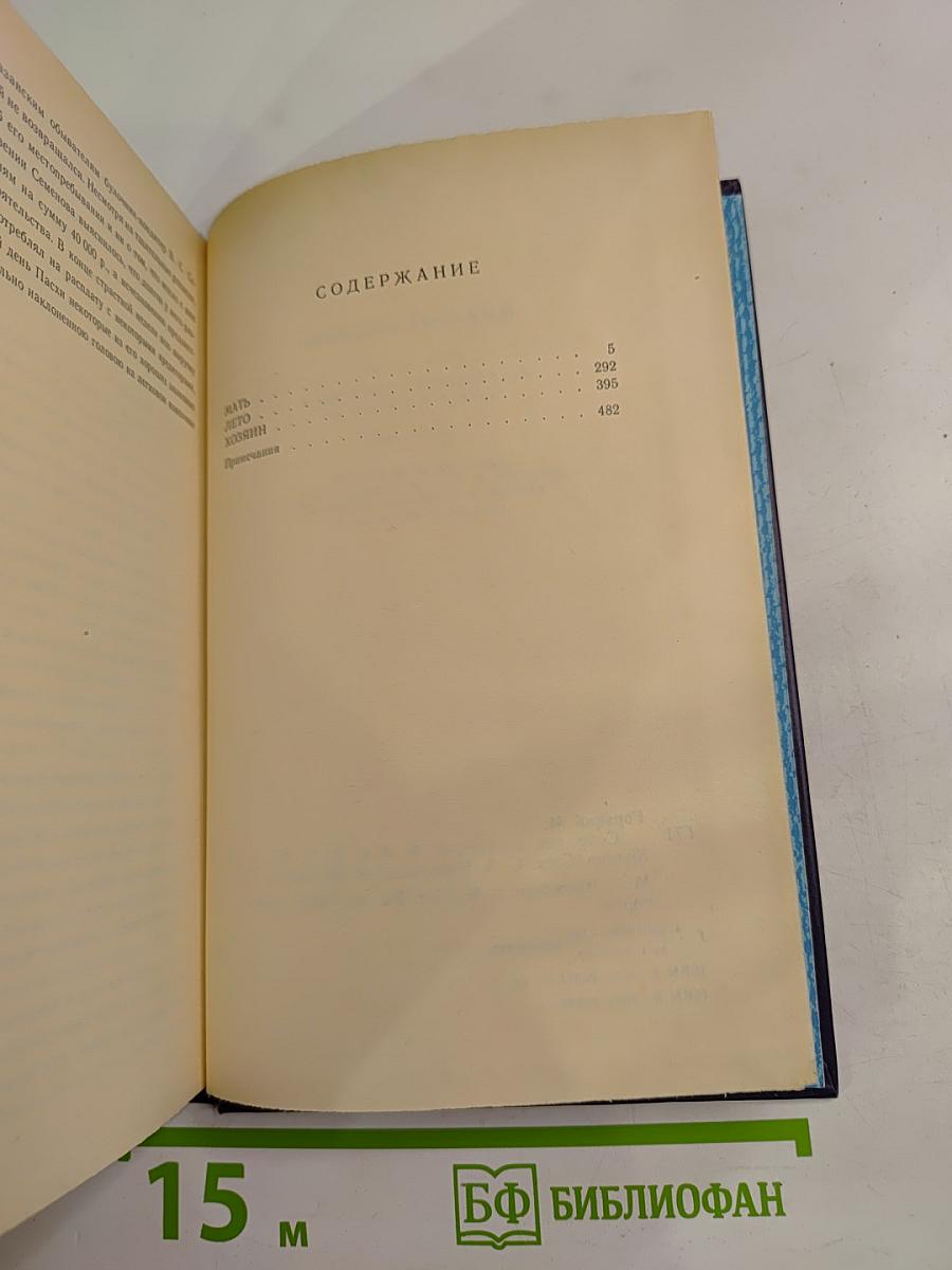 Собрание сочинений в восьми томах. Том пятый