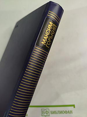 Собрание сочинений в восьми томах. Том пятый