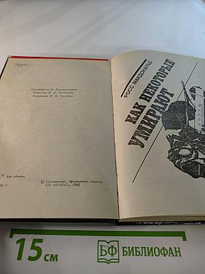 Как некоторые умирают