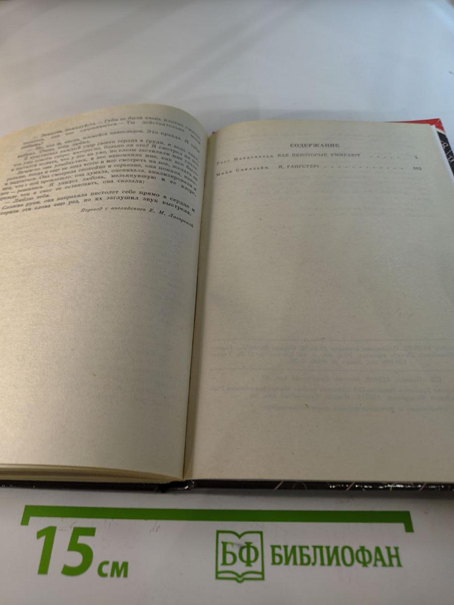 Как некоторые умирают