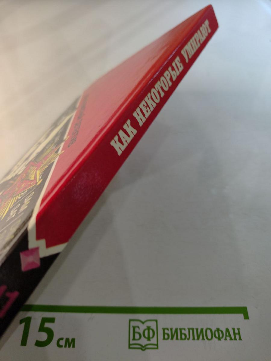 Как некоторые умирают