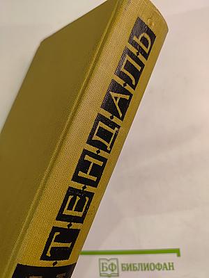 Собрание сочинений в пятнадцати томах. Том Десятый: Прогулки по Риму