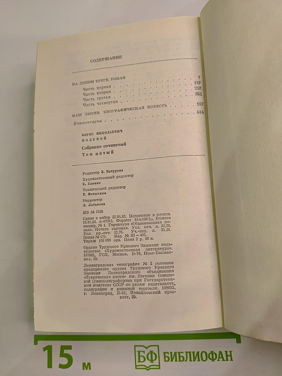 Собрание сочинений. Том пятый: На диком бреге, Наши Ленин