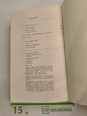 Собрание сочинений. Том пятый: На диком бреге, Наши Ленин