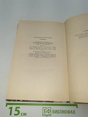 Граница