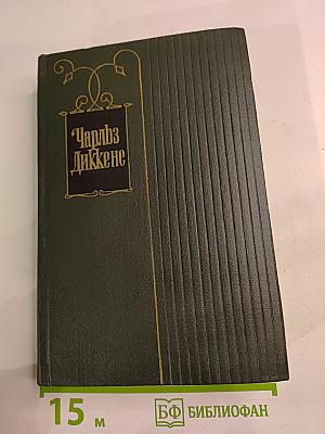 Собрание сочинений Том Седьмой. Лавка древностей