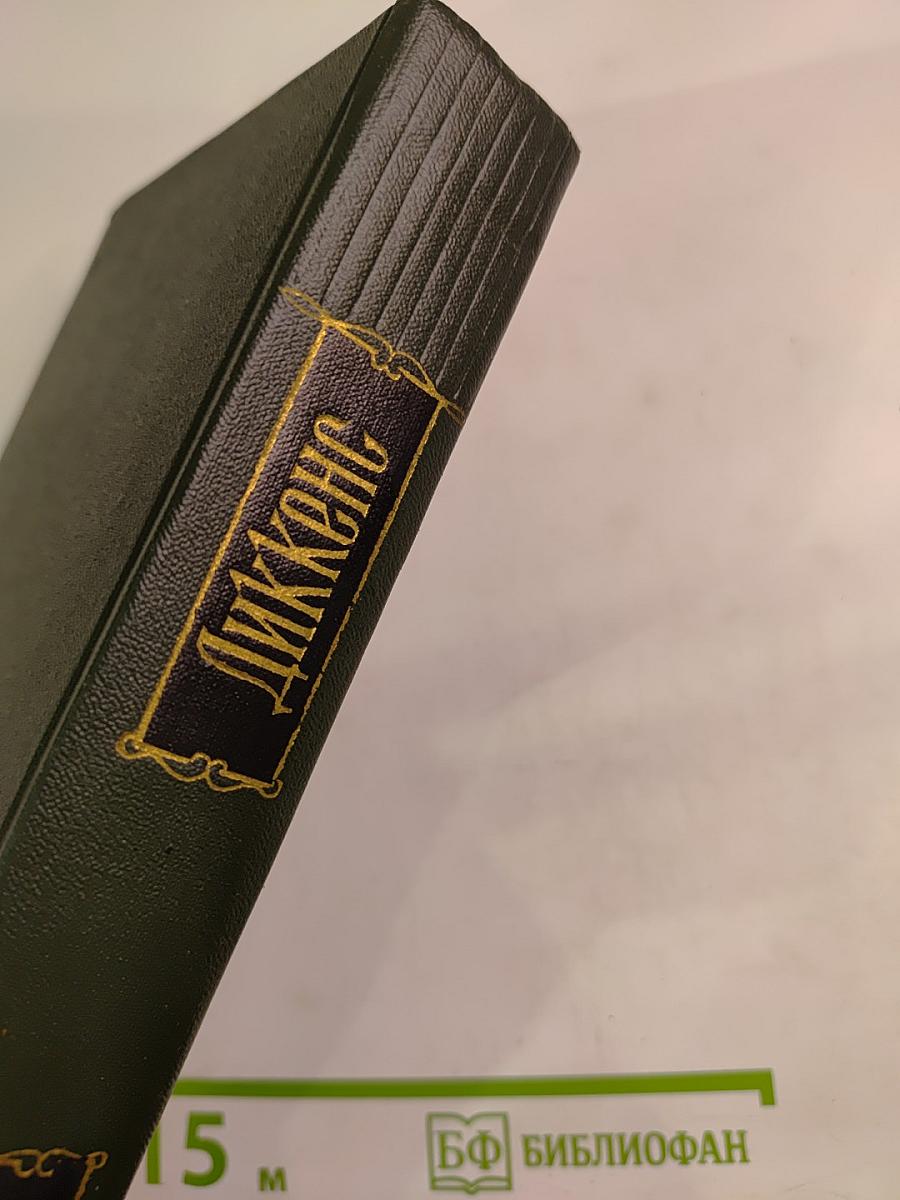 Собрание сочинений Том Седьмой. Лавка древностей