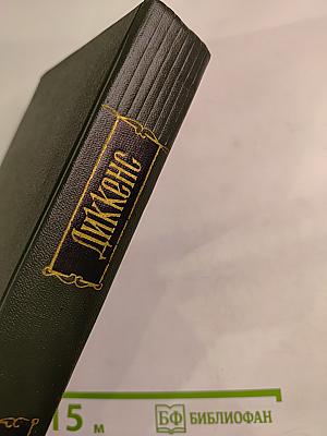 Собрание сочинений Том Седьмой. Лавка древностей