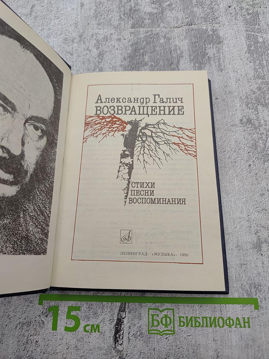 Возвращение