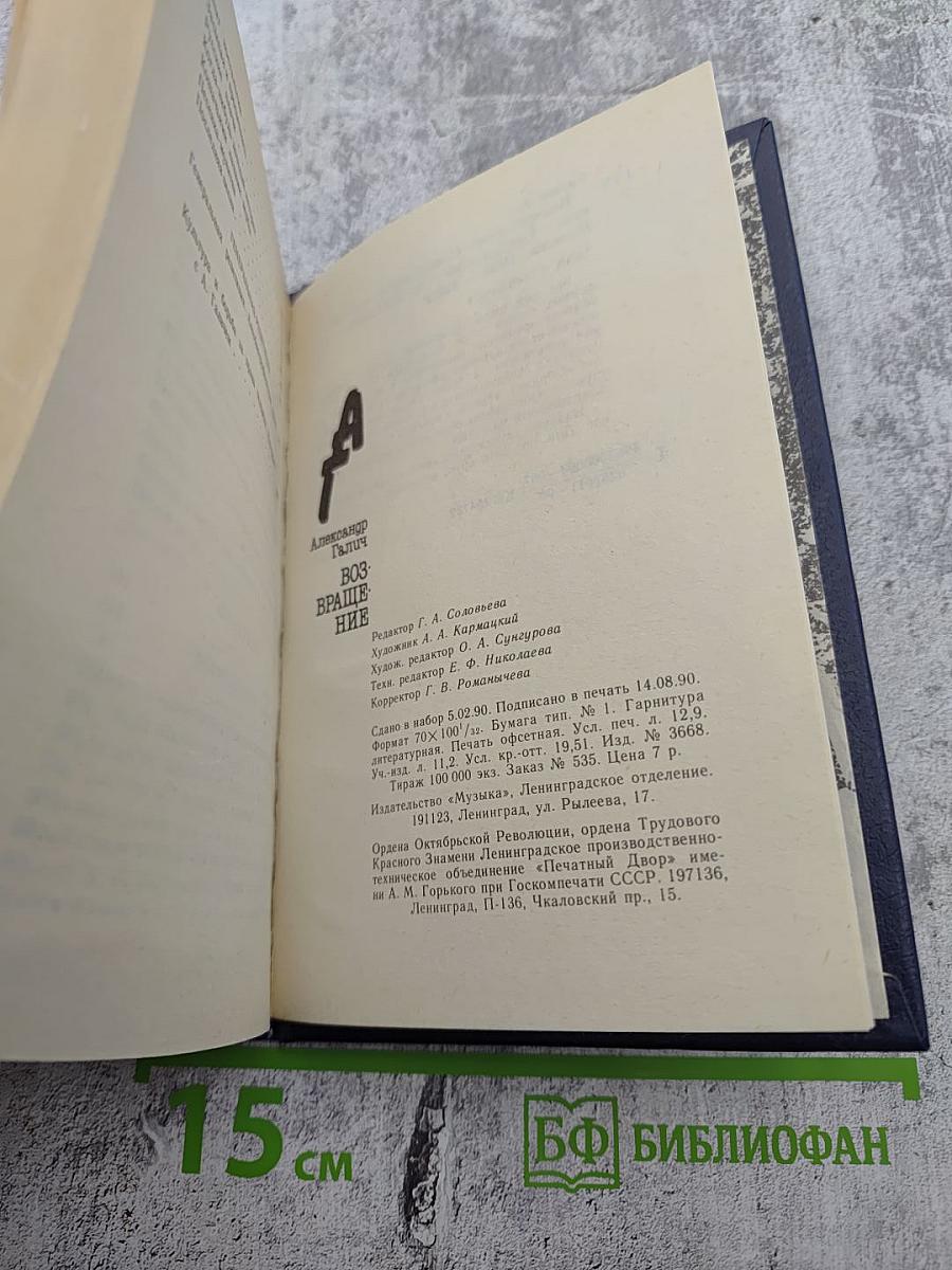 Возвращение