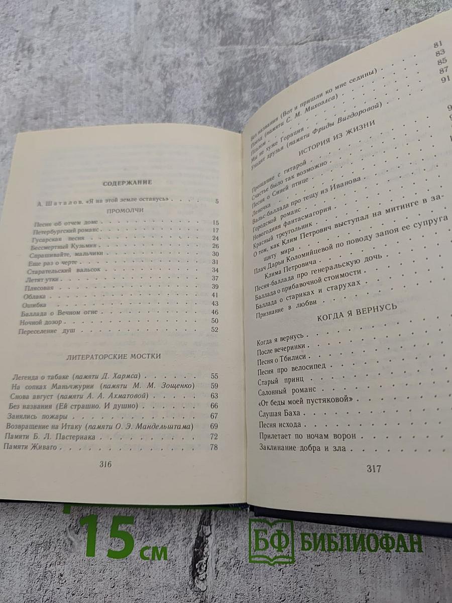 Возвращение