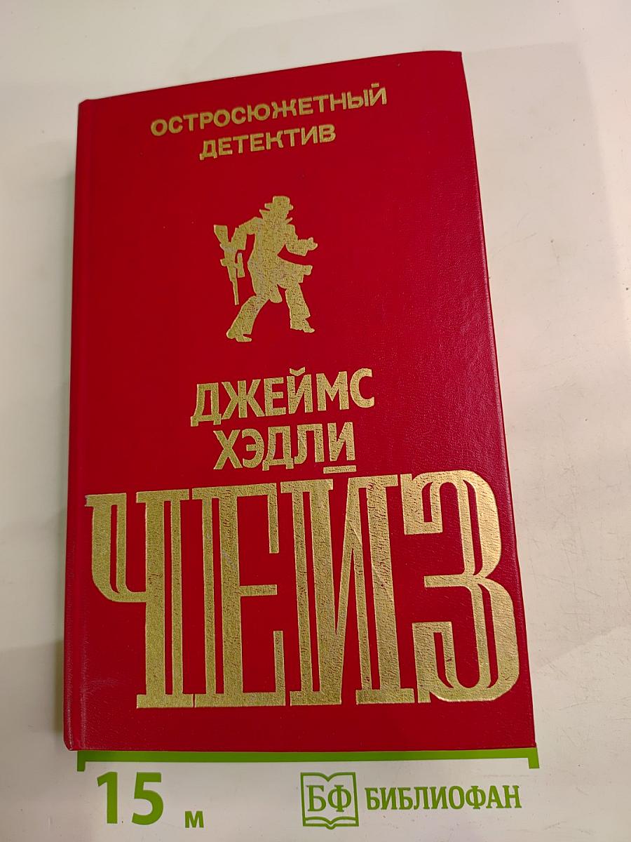 Остросюжетный детектив. Выпуск второй