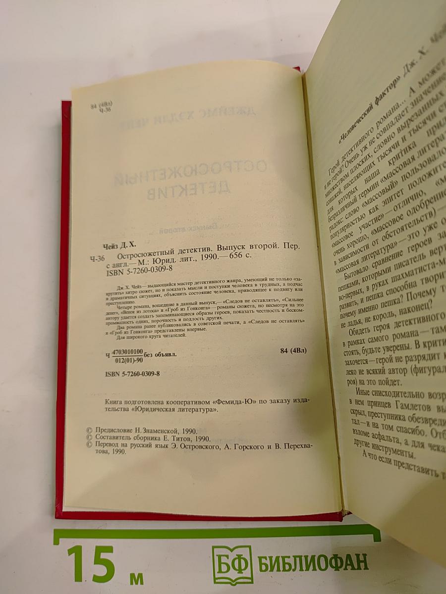Остросюжетный детектив. Выпуск второй