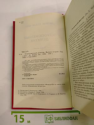 Остросюжетный детектив. Выпуск второй