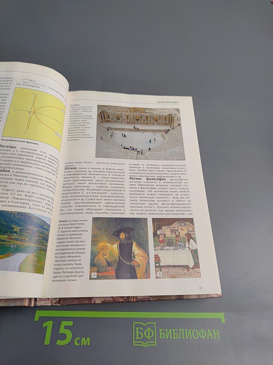 Большая иллюстрированная энциклопедия. Том 16: лит-мар