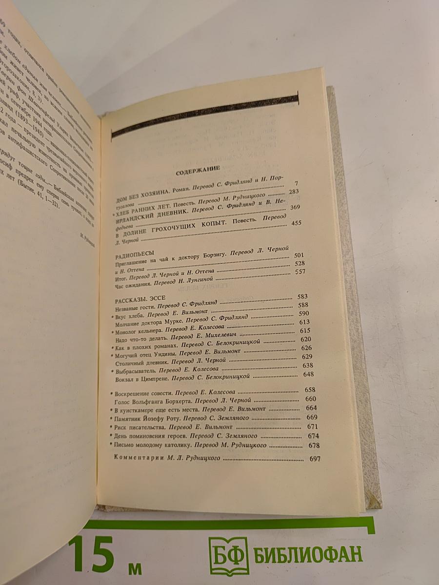 Собрание сочинений, Том второй