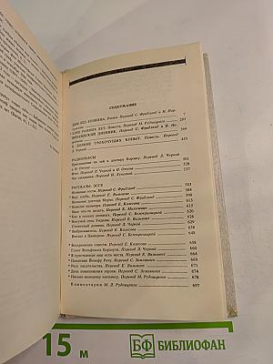 Собрание сочинений, Том второй