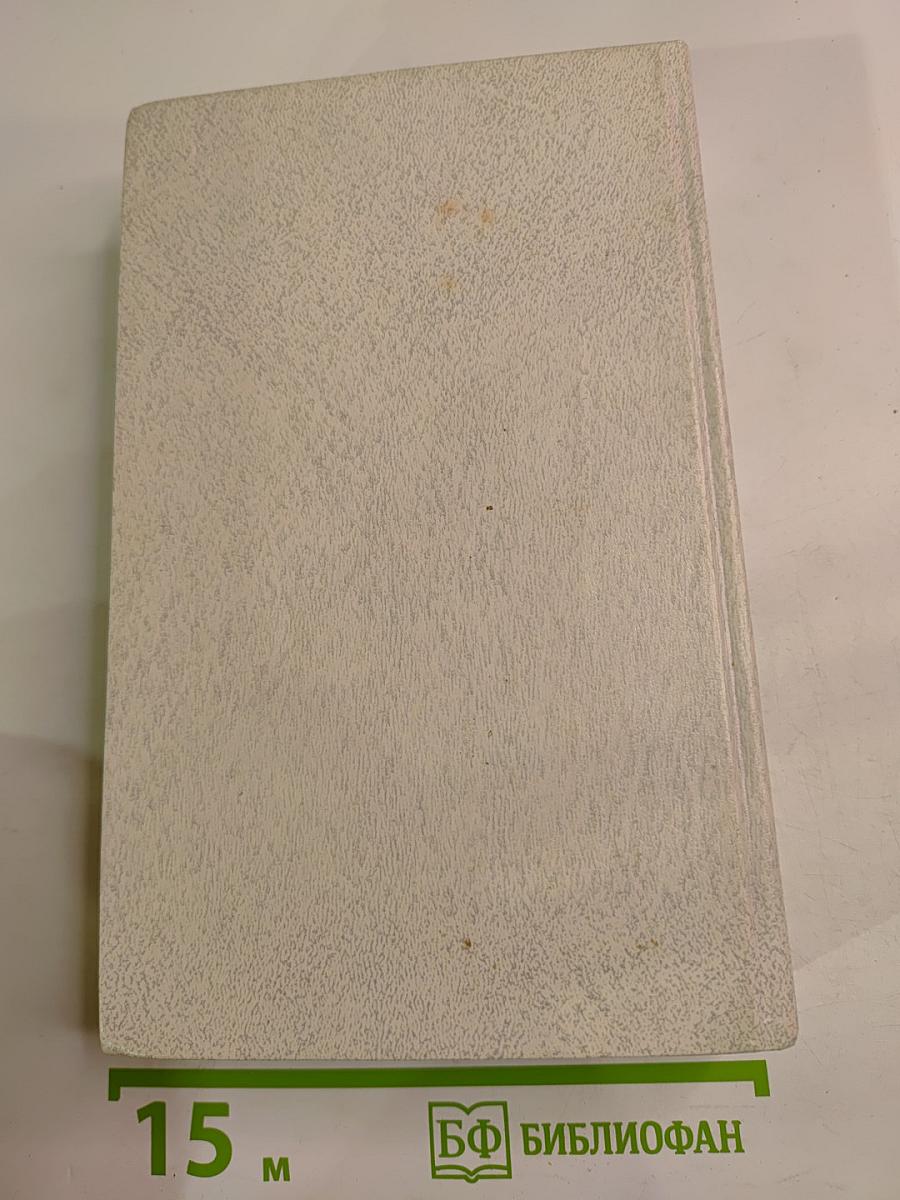 Собрание сочинений, Том второй