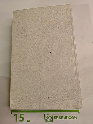 Собрание сочинений, Том второй