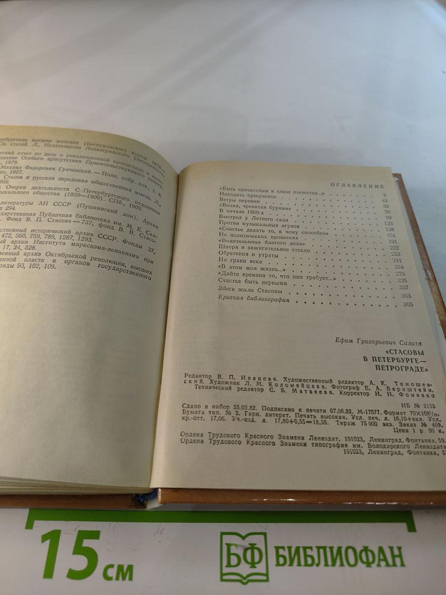 Стасовы в Петербурге-Петрограде