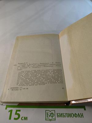 Стасовы в Петербурге-Петрограде