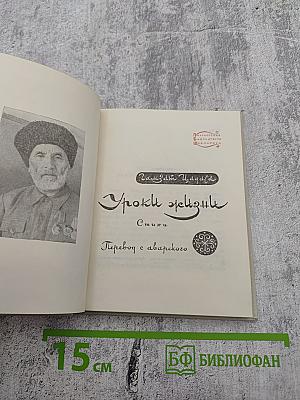 Уроки жизни