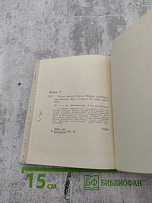 Уроки жизни