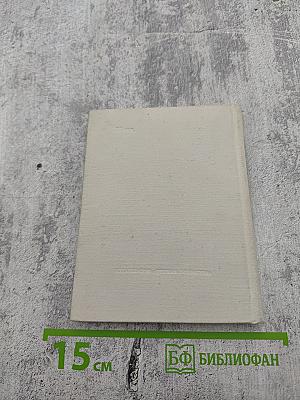 Уроки жизни