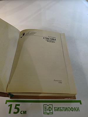 Стасовы в Петербурге-Петрограде