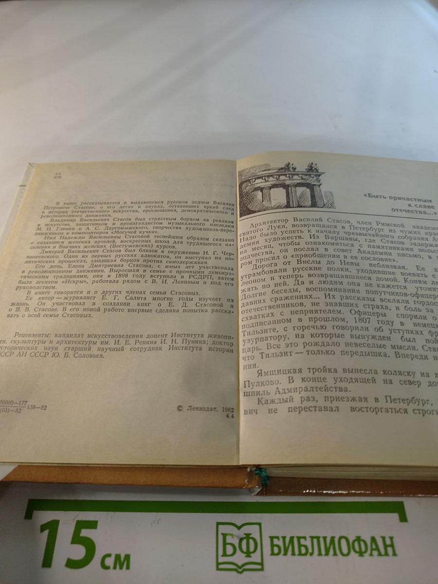 Стасовы в Петербурге-Петрограде