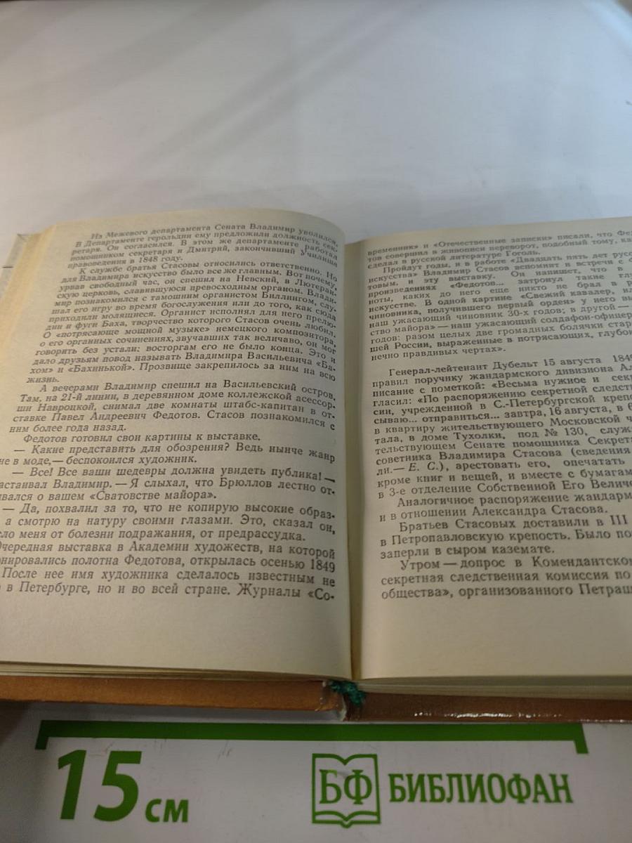 Стасовы в Петербурге-Петрограде