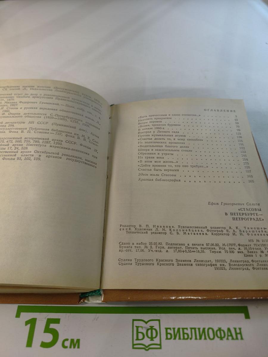 Стасовы в Петербурге-Петрограде