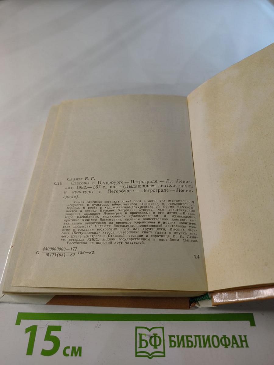 Стасовы в Петербурге-Петрограде