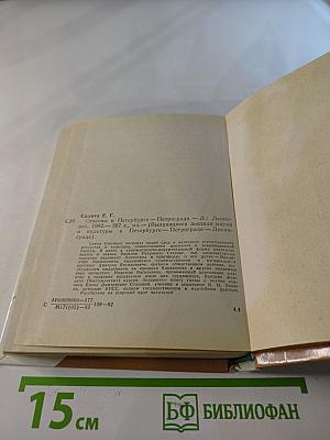 Стасовы в Петербурге-Петрограде