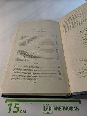 Последний Новик