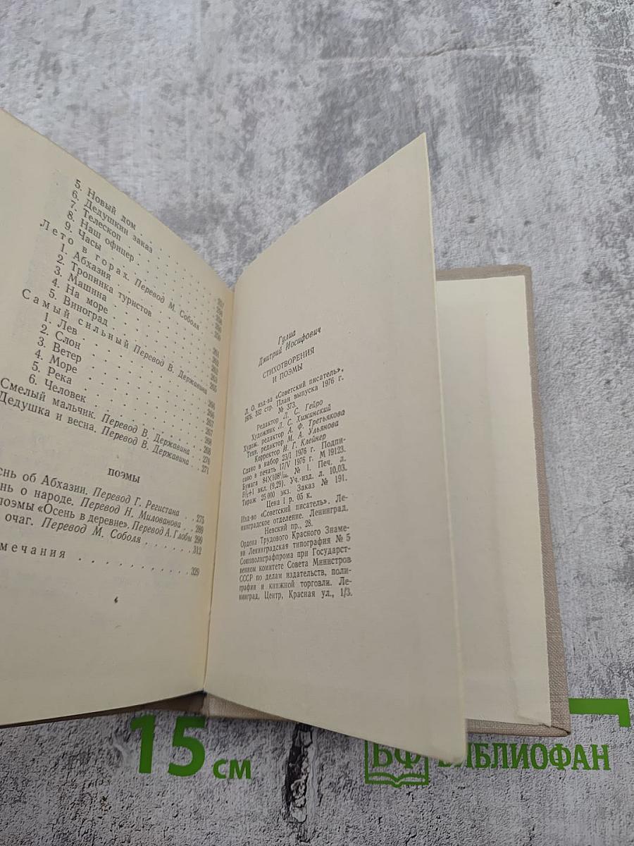 Стихотворения. Поэмы