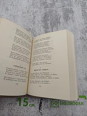 Стихотворения. Поэмы