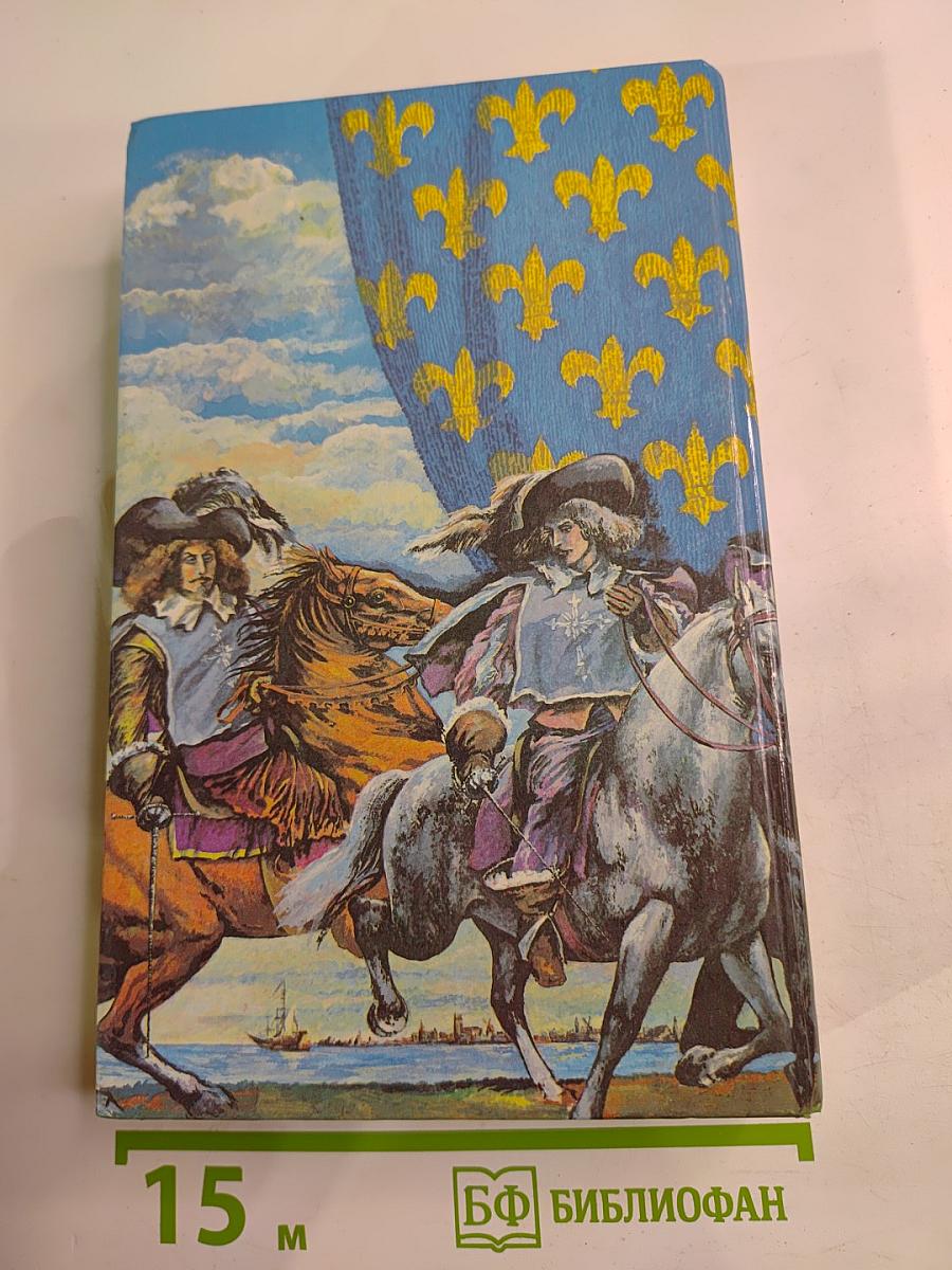 Три мушкетера