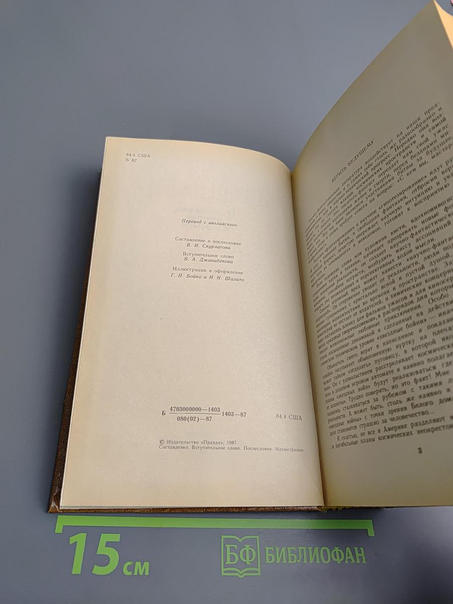 О скитаньях вечных и о Земле