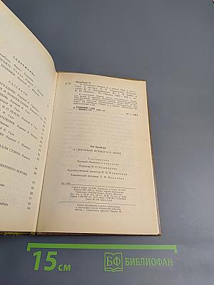 О скитаньях вечных и о Земле