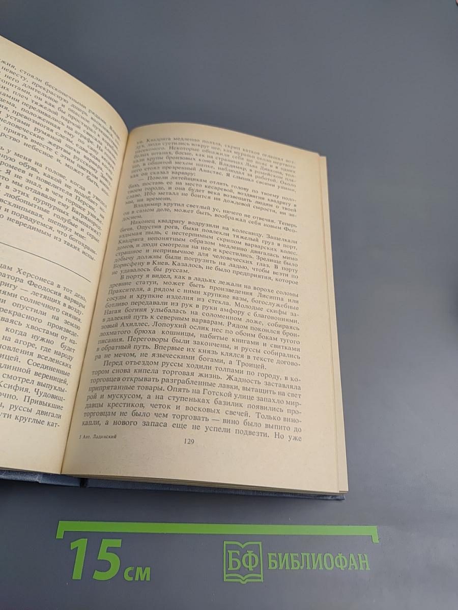 Когда пал Херсонес. Анна Ярославна - королева Франции