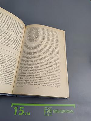 Когда пал Херсонес. Анна Ярославна - королева Франции