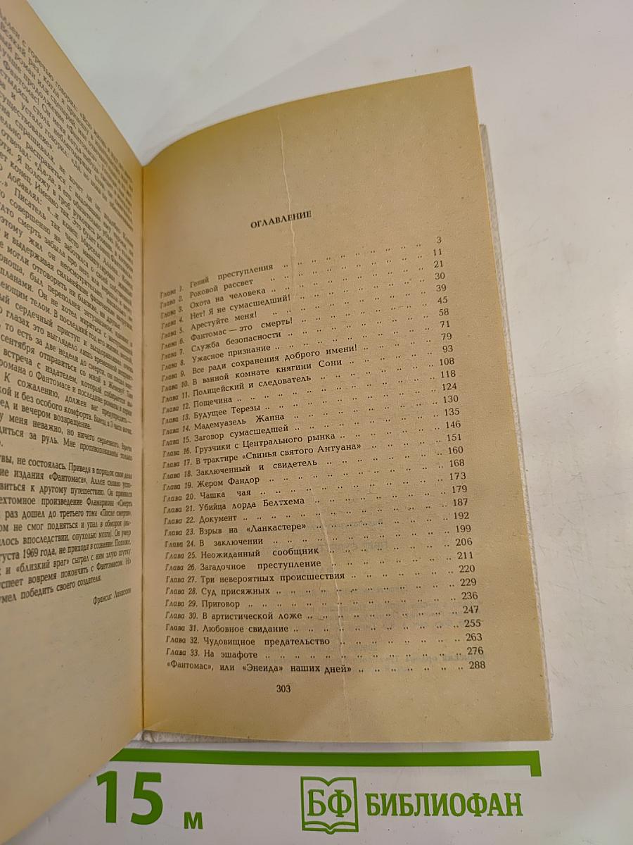 Фантомас, том 1