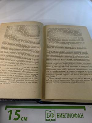 Я был Королевско-прусским советником