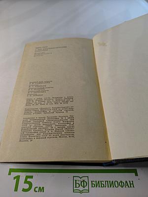 Я был Королевско-прусским советником