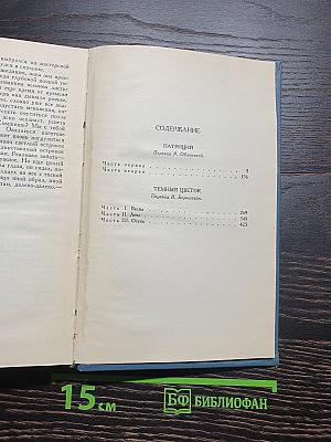 Собрание сочинений в шестнадцати томах. Том VII
