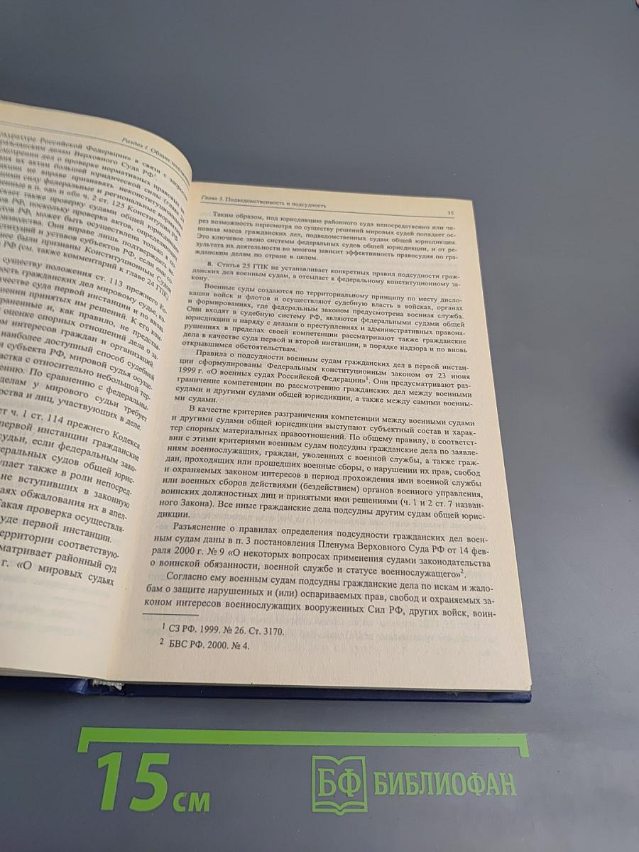 Комментарий к Гражданскому процессуальному кодексу Российской Федерации