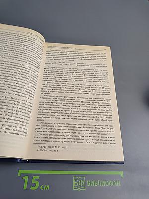 Комментарий к Гражданскому процессуальному кодексу Российской Федерации