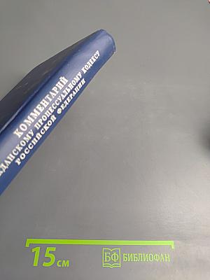 Комментарий к Гражданскому процессуальному кодексу Российской Федерации